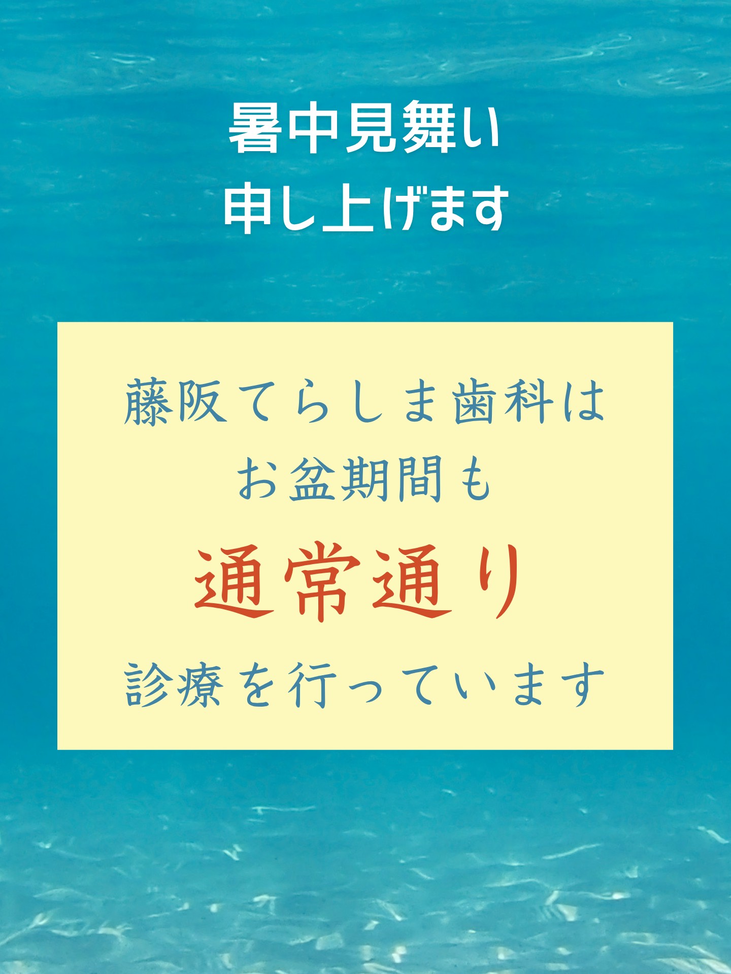 暑中見舞い申し上げます