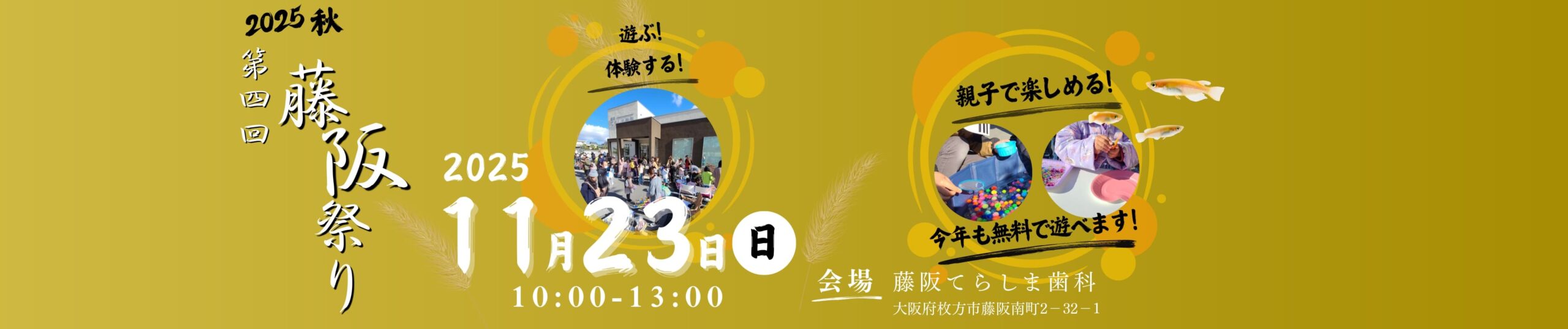 2025年秋 藤阪祭り