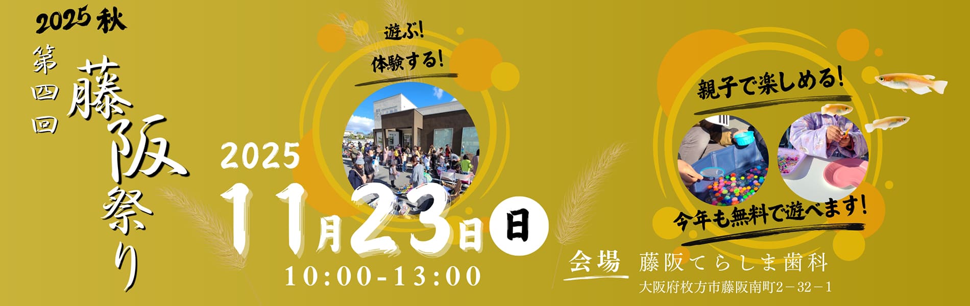 2025年秋 藤阪祭り
